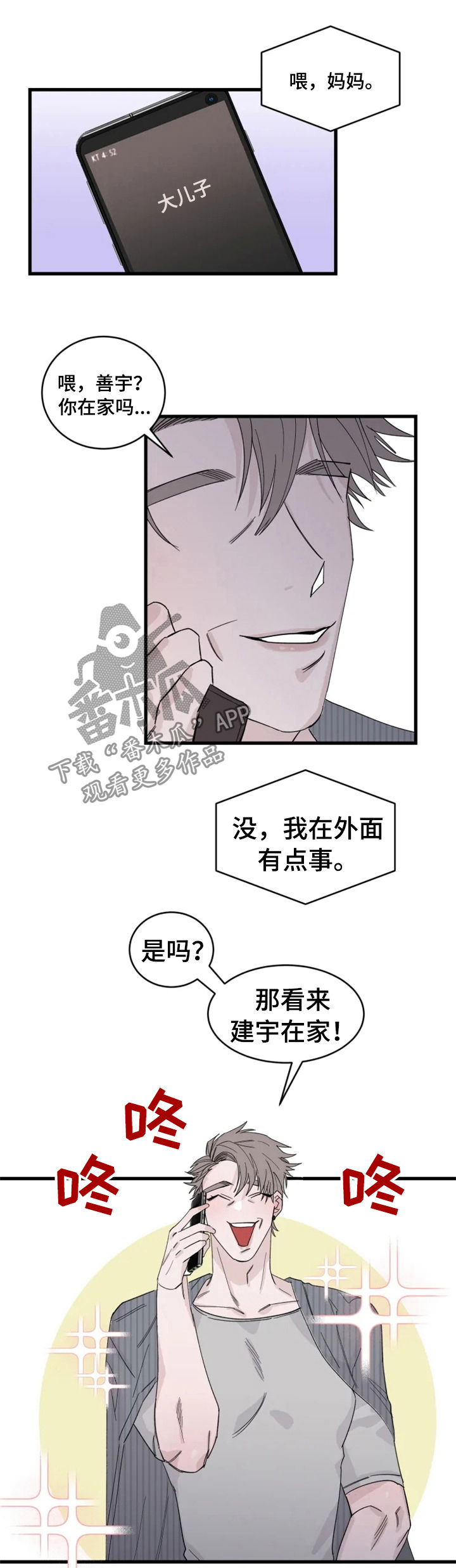 《夺爱守护》漫画最新章节第32章：小心感冒免费下拉式在线观看章节第【8】张图片