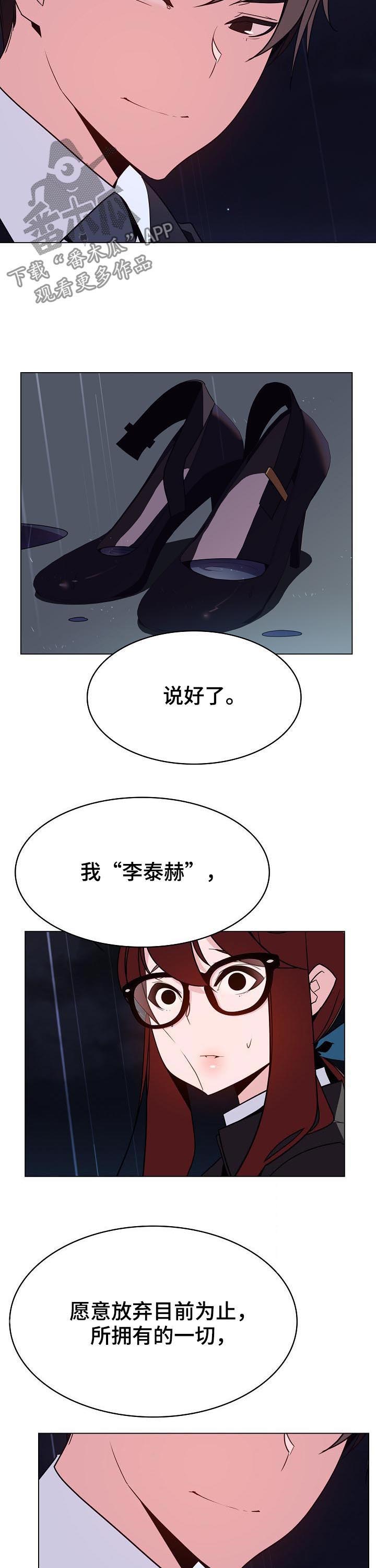 《急速下坠》漫画最新章节第76章：“道具”免费下拉式在线观看章节第【8】张图片