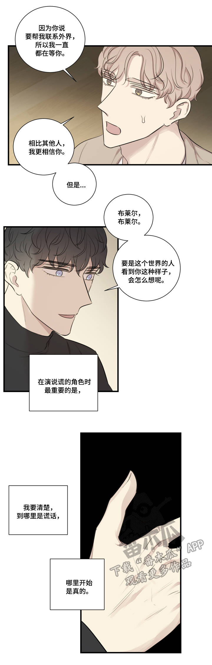 《真假戏剧》漫画最新章节第27章：质问免费下拉式在线观看章节第【6】张图片