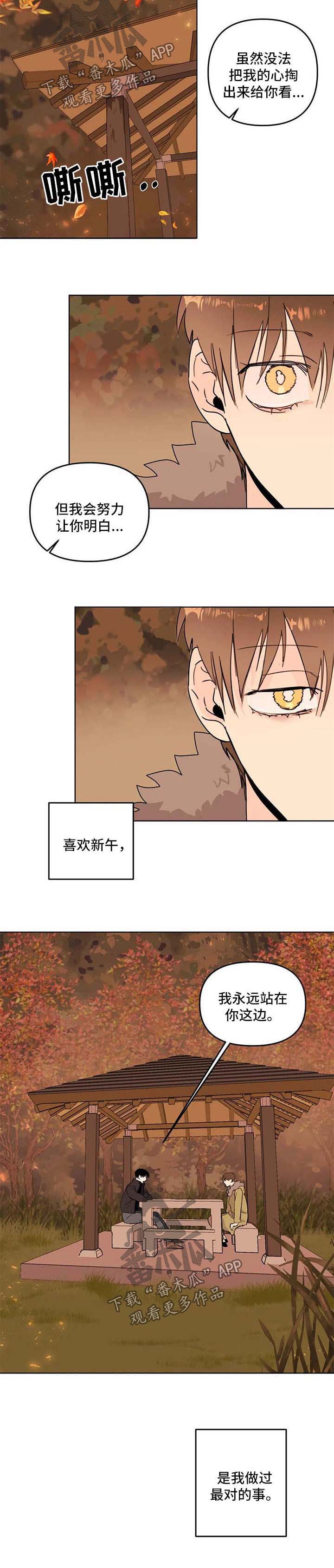 《青春初遇》漫画最新章节第58章：两人的内心免费下拉式在线观看章节第【4】张图片