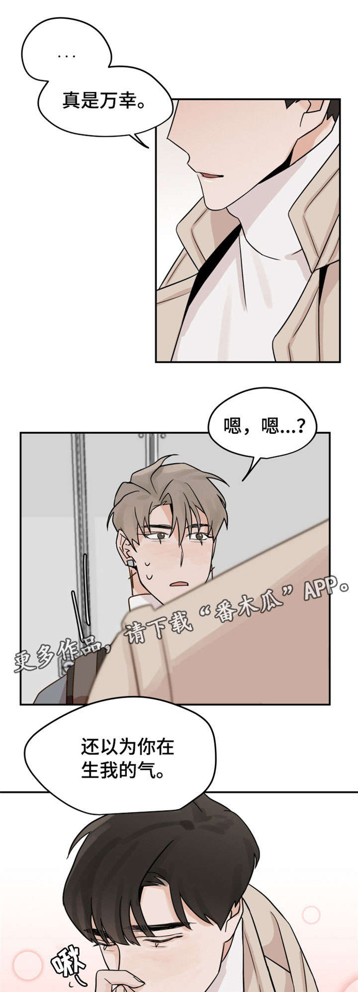 《青春赌约》漫画最新章节第14章：顾虑免费下拉式在线观看章节第【12】张图片