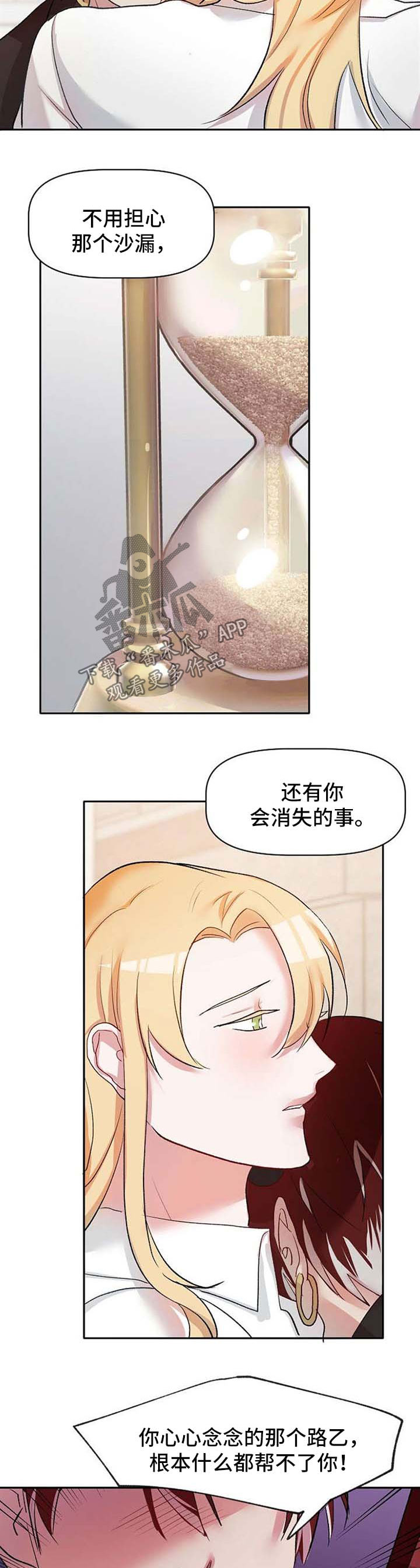 《幸福使命》漫画最新章节第28章：不会放弃他免费下拉式在线观看章节第【8】张图片