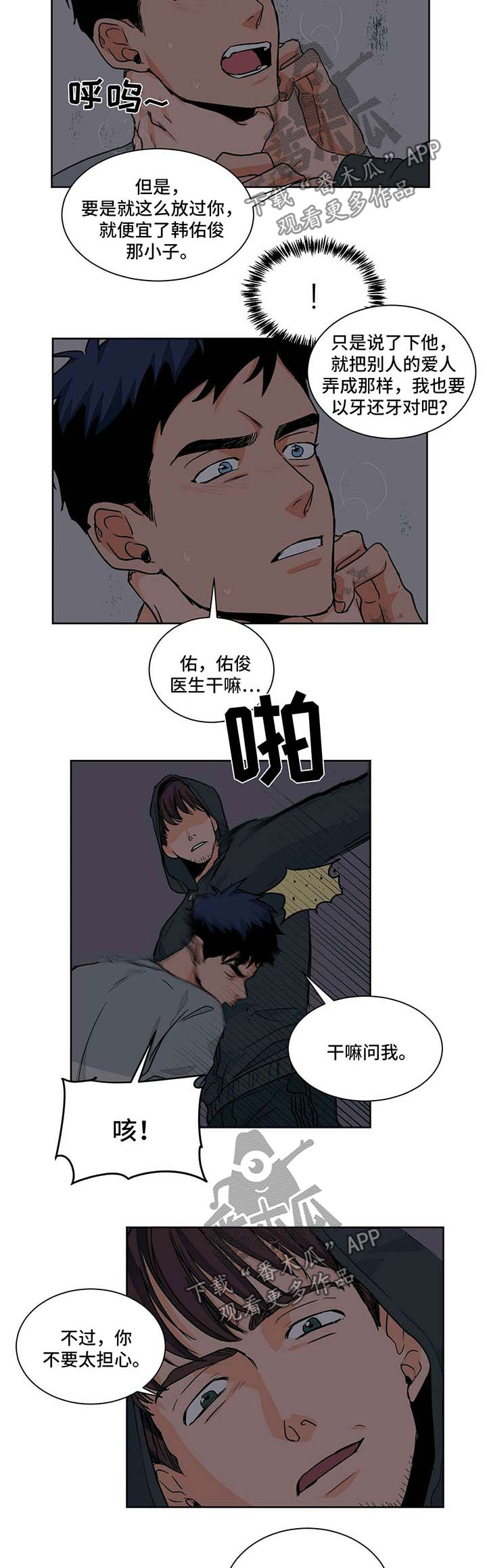 《我的医生》漫画最新章节第49章：警察局免费下拉式在线观看章节第【7】张图片