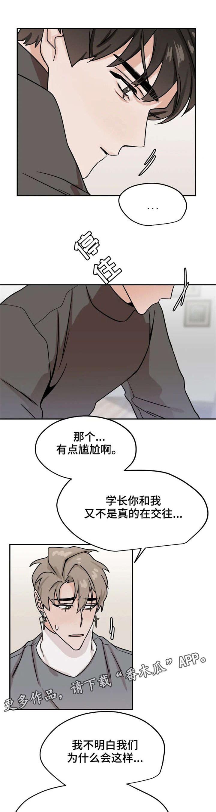 《青春赌约》漫画最新章节第20章：讨厌免费下拉式在线观看章节第【9】张图片