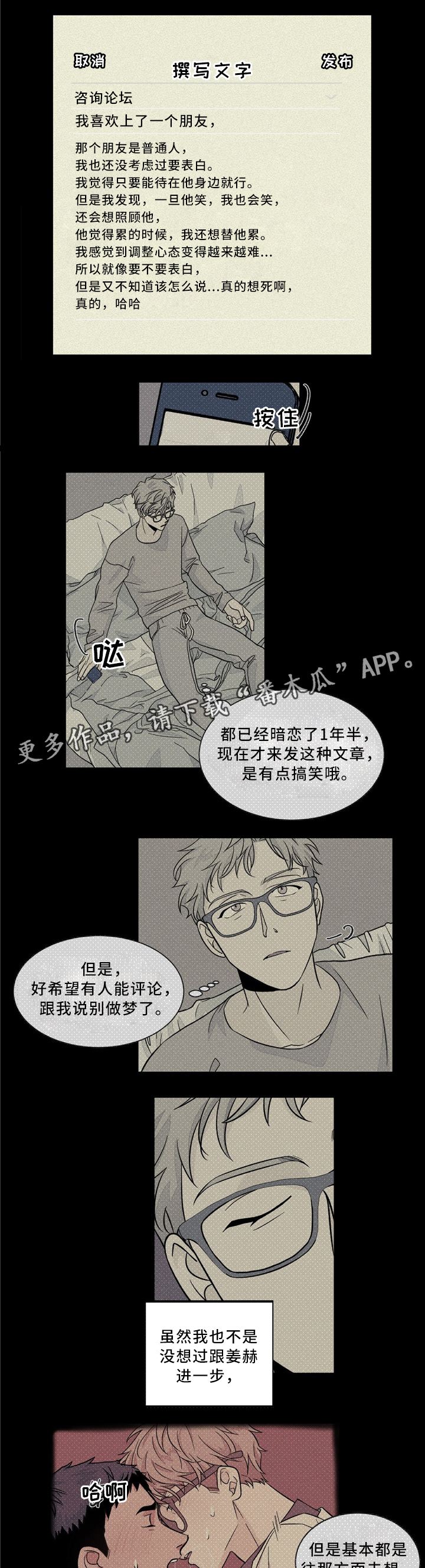 《我的医生》漫画最新章节第34章：失落感免费下拉式在线观看章节第【7】张图片