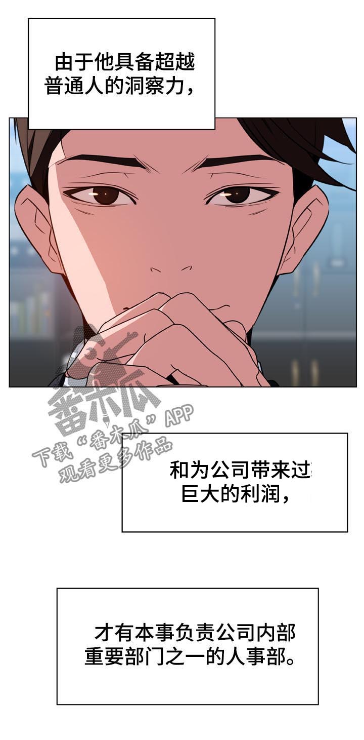 《急速下坠》漫画最新章节第33章：时机免费下拉式在线观看章节第【27】张图片