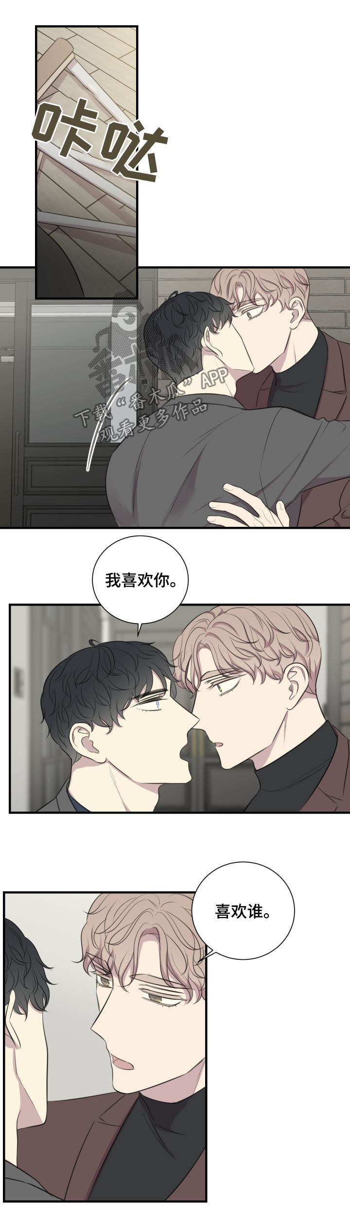 《真假戏剧》漫画最新章节第49章：把我夺走免费下拉式在线观看章节第【4】张图片