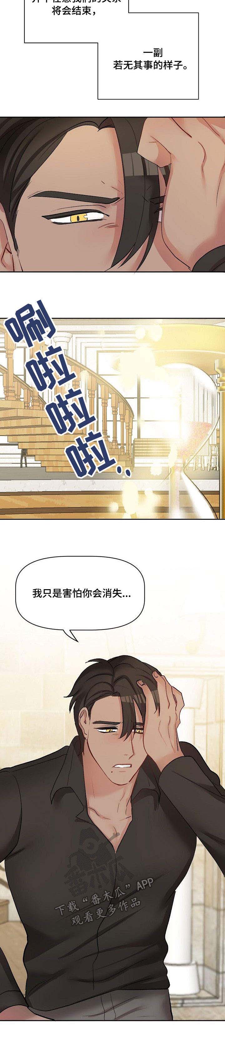 《幸福使命》漫画最新章节第33章：吵架免费下拉式在线观看章节第【1】张图片