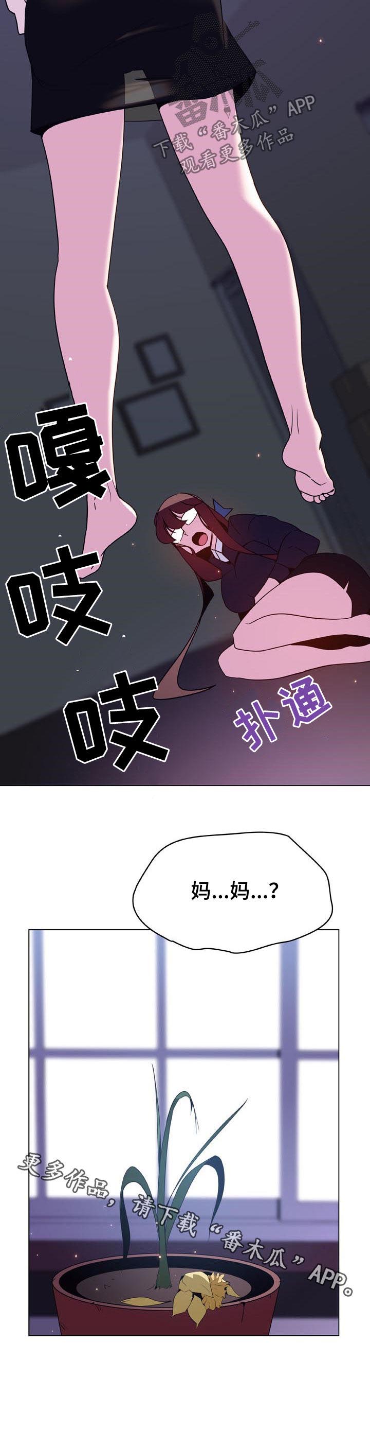 《急速下坠》漫画最新章节第73章：妈妈免费下拉式在线观看章节第【1】张图片