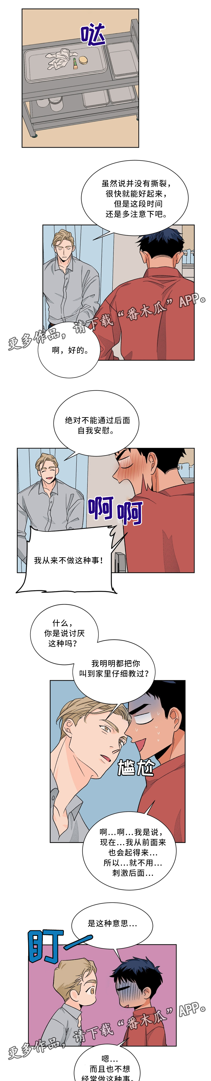 《我的医生》漫画最新章节第41章：巧遇免费下拉式在线观看章节第【6】张图片