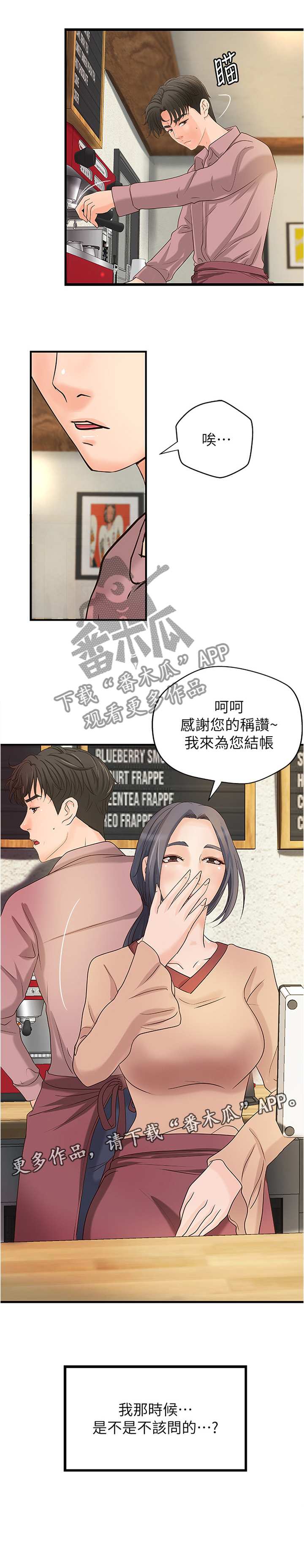 《难隐之事》漫画最新章节第31章：不该问吗免费下拉式在线观看章节第【1】张图片