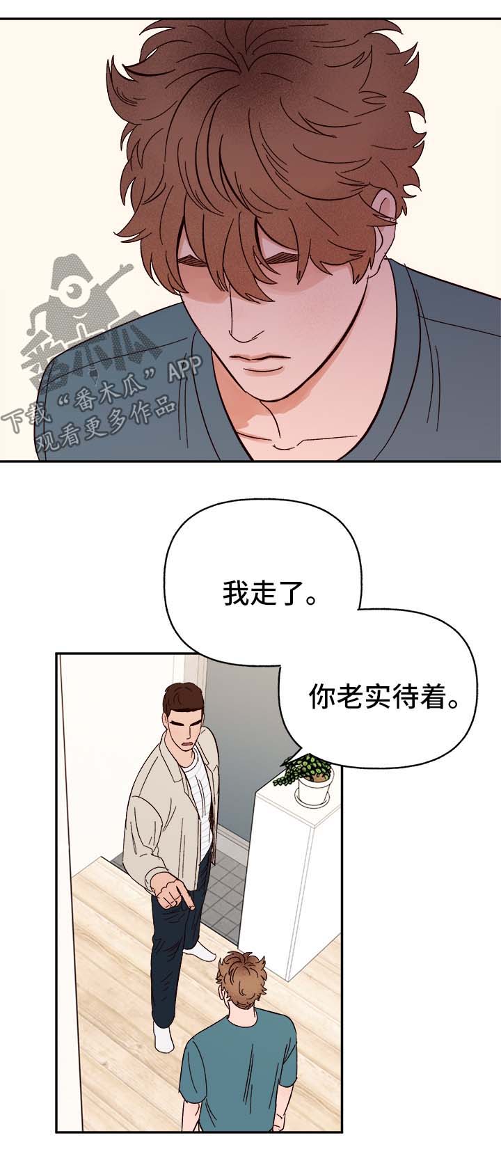 《爱宠攻略》漫画最新章节第39章：烫伤免费下拉式在线观看章节第【7】张图片