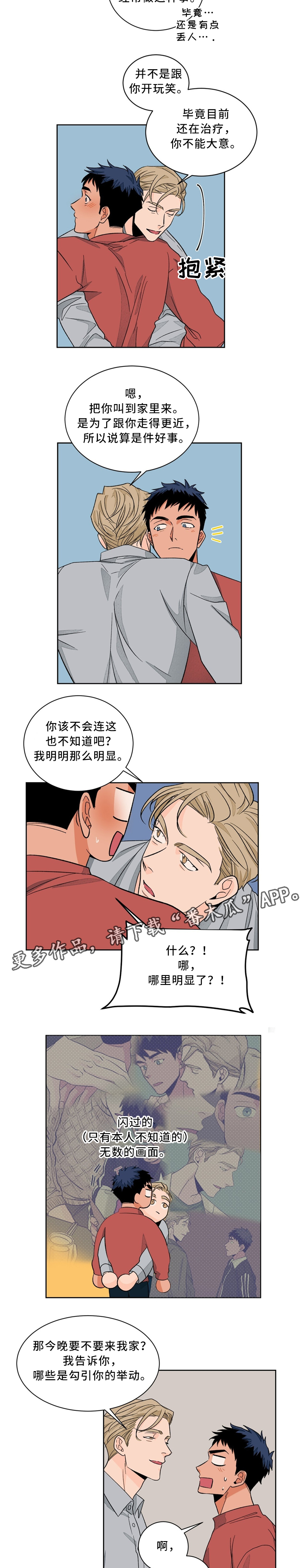 《我的医生》漫画最新章节第41章：巧遇免费下拉式在线观看章节第【5】张图片