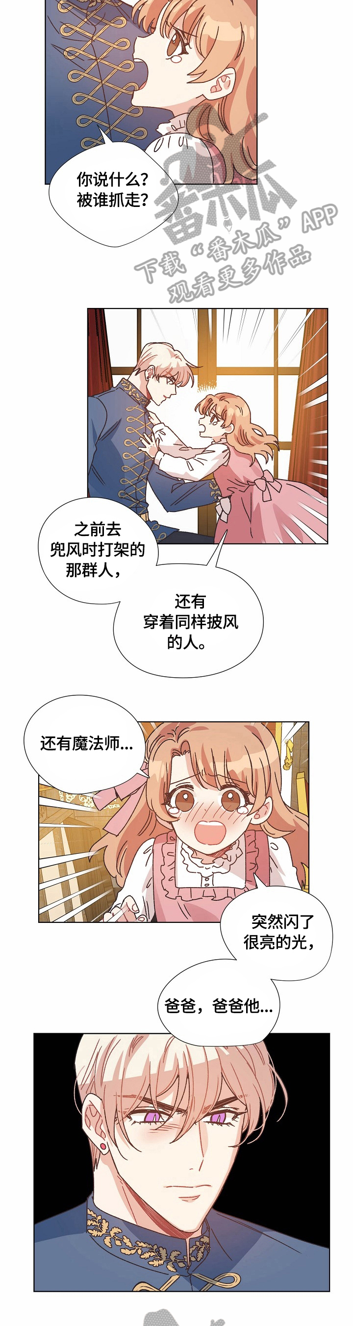 《破碎的记忆》漫画最新章节第58章：计划免费下拉式在线观看章节第【6】张图片