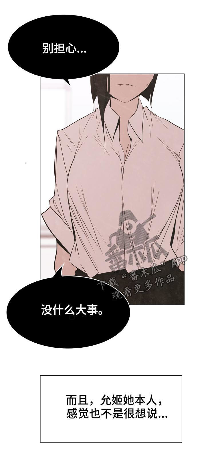 《急速下坠》漫画最新章节第34章：两种错免费下拉式在线观看章节第【29】张图片