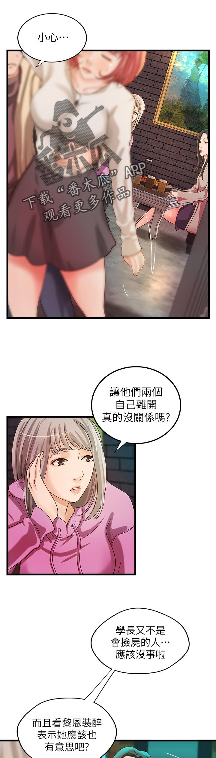 《难隐之事》漫画最新章节第46章：温柔免费下拉式在线观看章节第【12】张图片