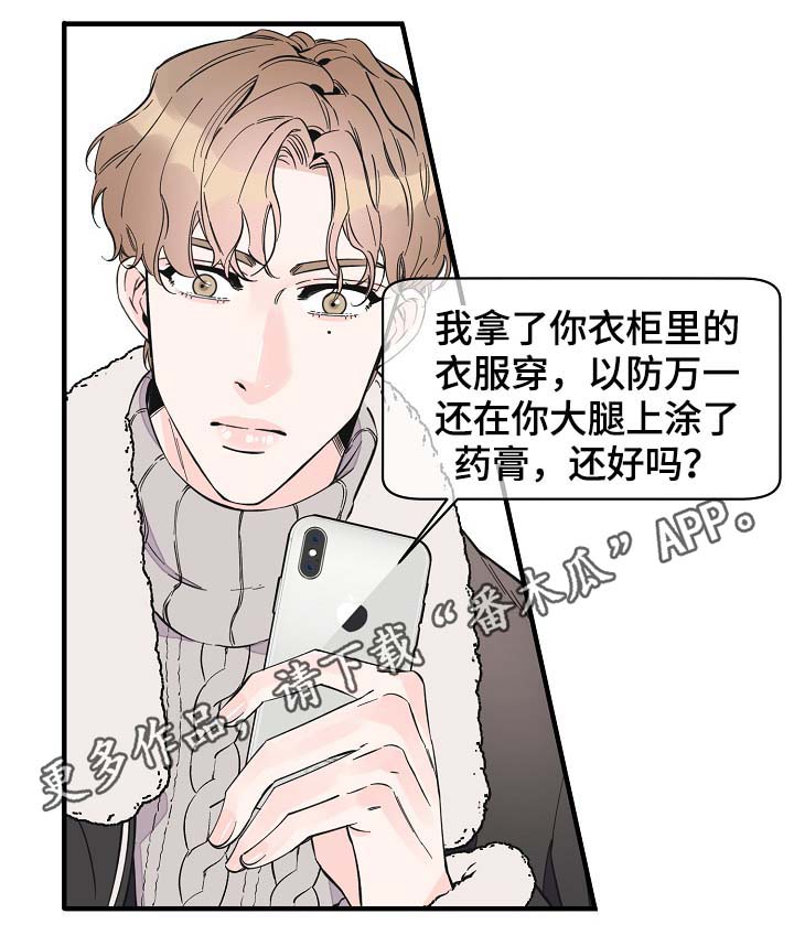 《超能力职员》漫画最新章节第35章：未来的预知免费下拉式在线观看章节第【26】张图片