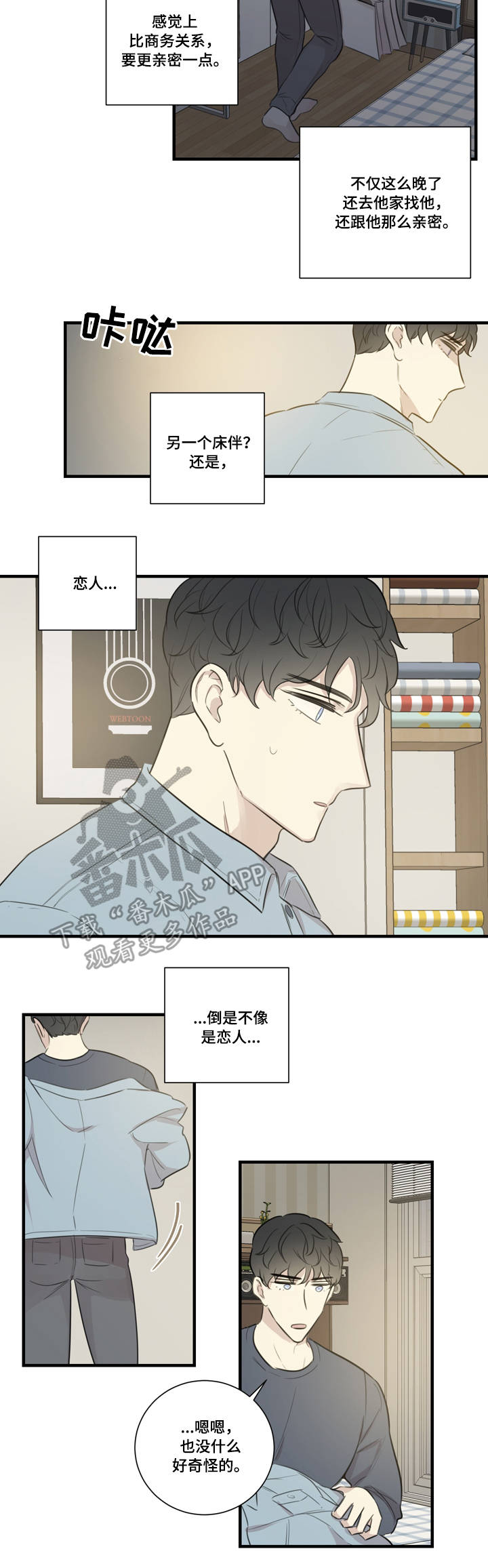 《真假戏剧》漫画最新章节第27章：质问免费下拉式在线观看章节第【12】张图片