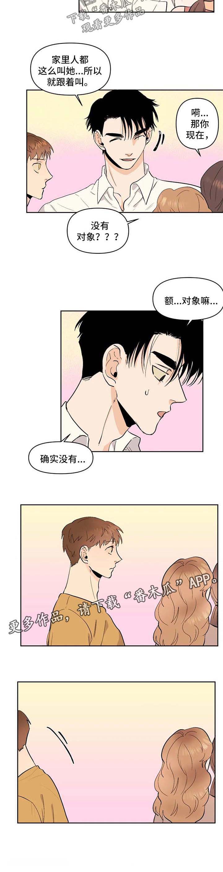 《青春初遇》漫画最新章节第52章：没有对象免费下拉式在线观看章节第【1】张图片