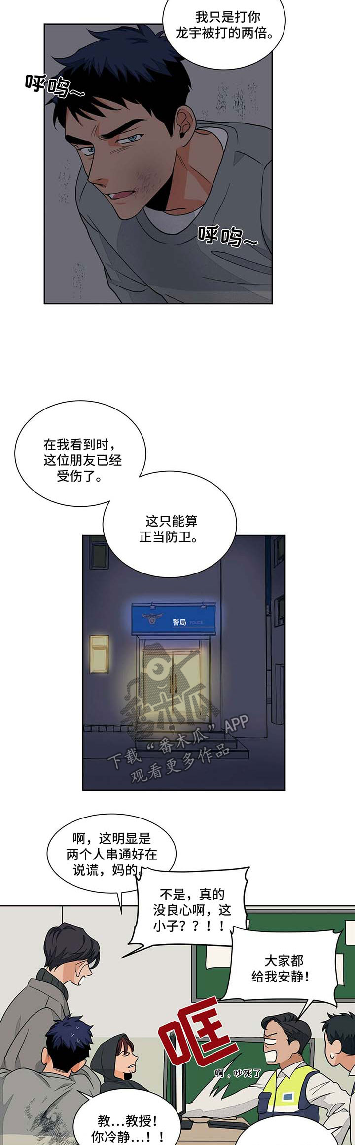 《我的医生》漫画最新章节第49章：警察局免费下拉式在线观看章节第【6】张图片