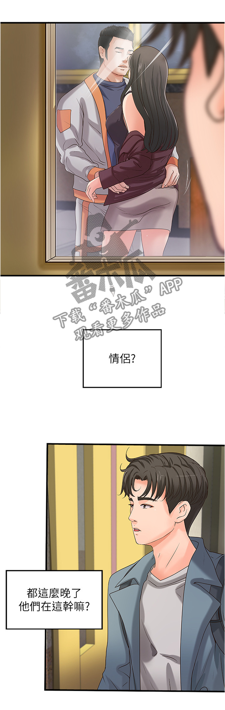 《难隐之事》漫画最新章节第29章：发觉免费下拉式在线观看章节第【8】张图片