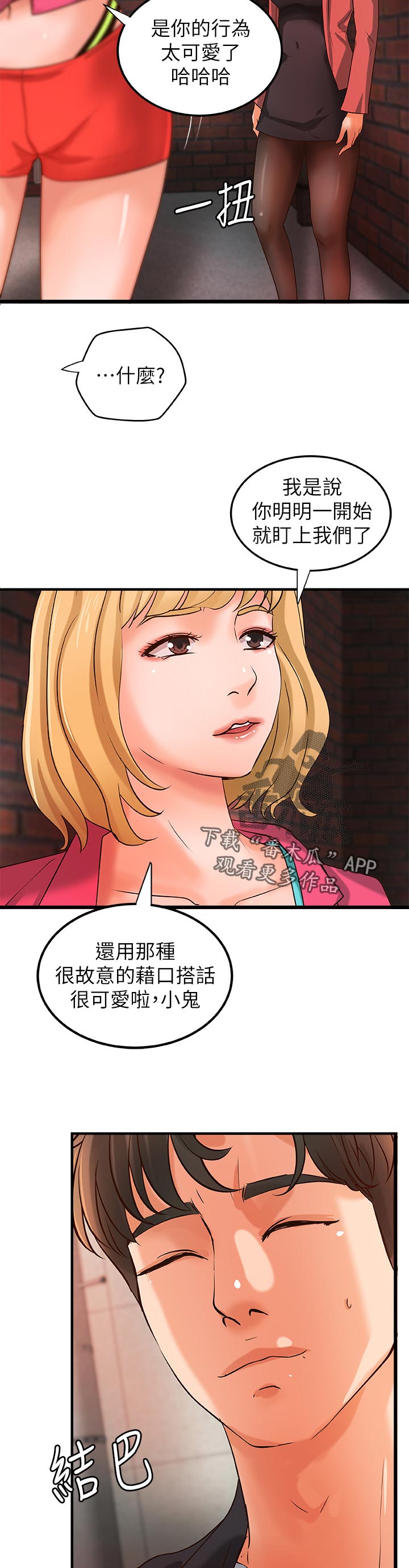 《难隐之事》漫画最新章节第40章：兴致全失免费下拉式在线观看章节第【8】张图片