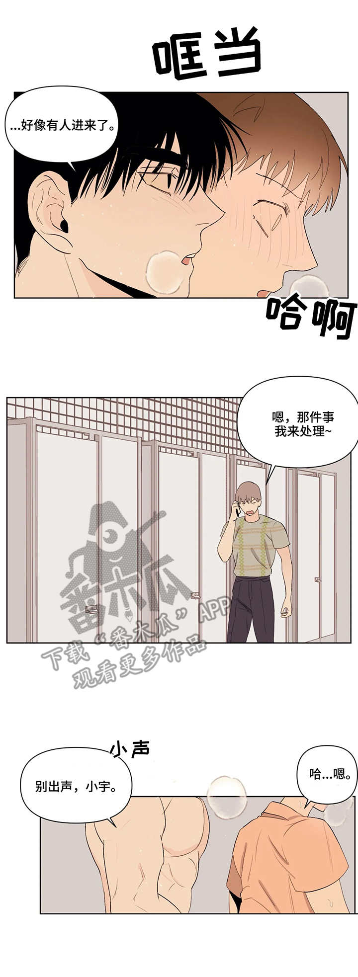 《青春初遇》漫画最新章节第39章：来了免费下拉式在线观看章节第【5】张图片