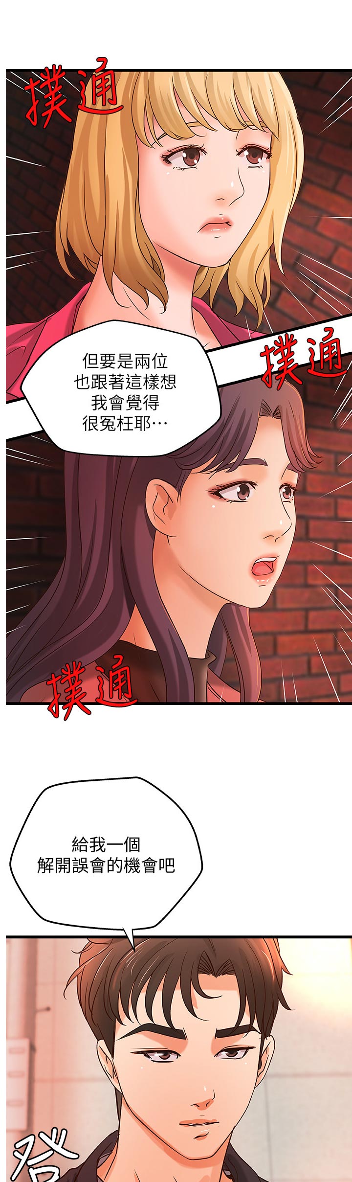 《难隐之事》漫画最新章节第41章：同时满足免费下拉式在线观看章节第【2】张图片