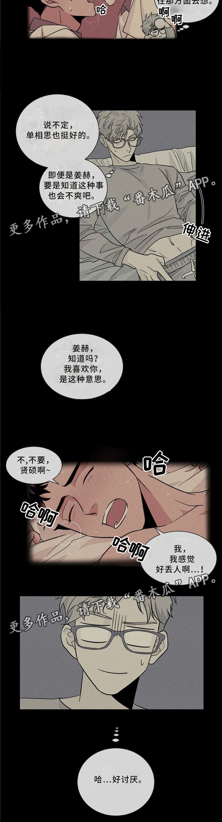 《我的医生》漫画最新章节第34章：失落感免费下拉式在线观看章节第【6】张图片