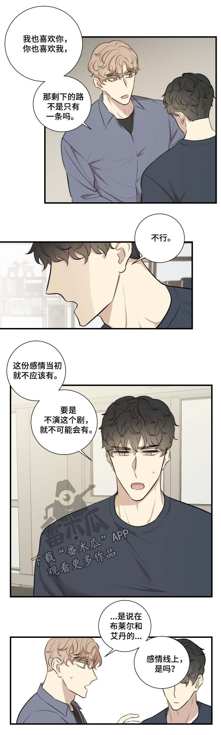 《真假戏剧》漫画最新章节第34章：知道结果免费下拉式在线观看章节第【7】张图片