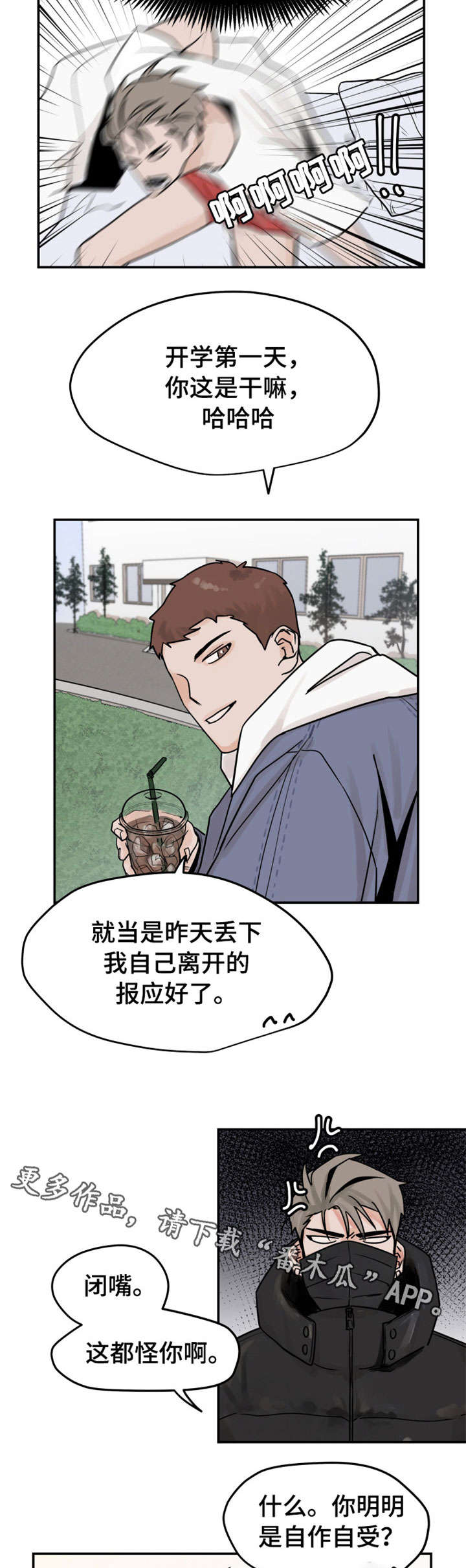 《青春赌约》漫画最新章节第4章：迟到免费下拉式在线观看章节第【9】张图片