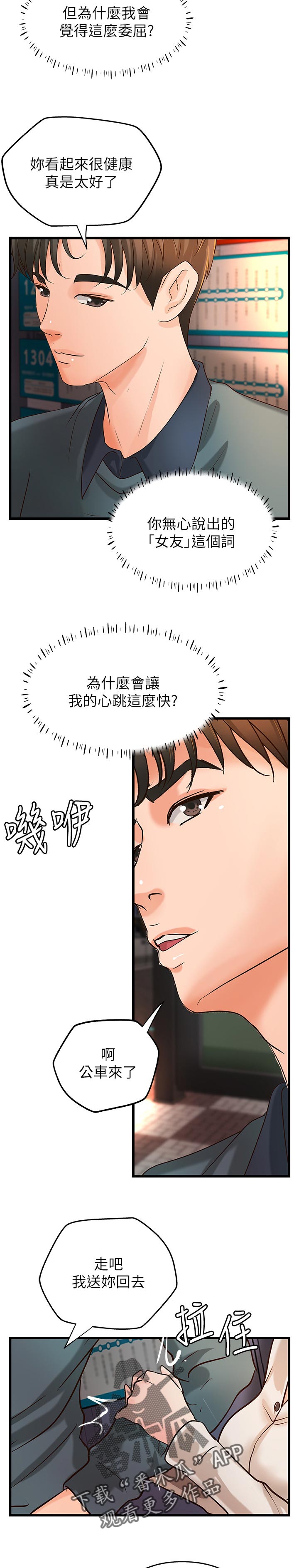 《难隐之事》漫画最新章节第47章：陪我免费下拉式在线观看章节第【2】张图片