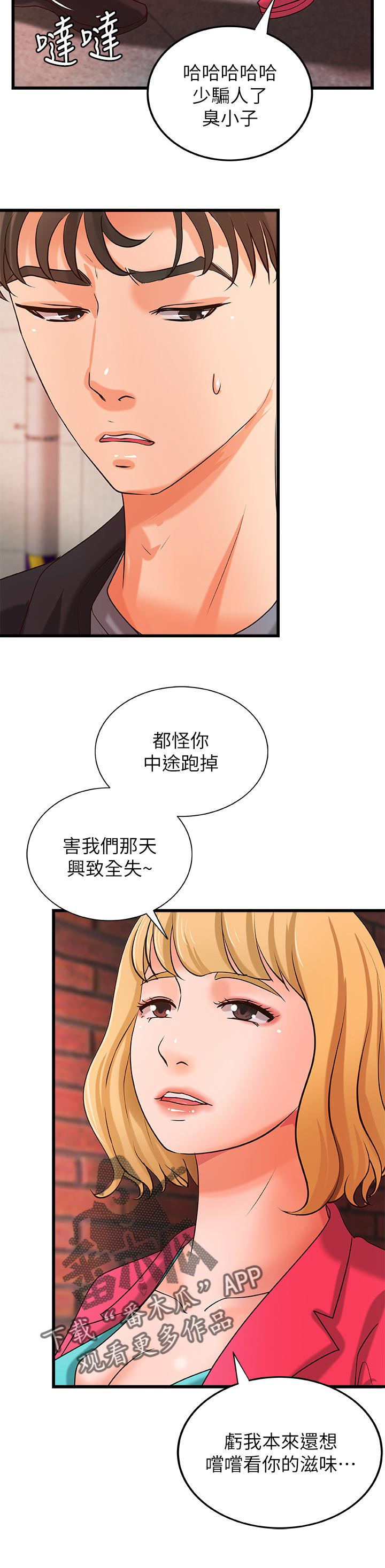 《难隐之事》漫画最新章节第40章：兴致全失免费下拉式在线观看章节第【1】张图片