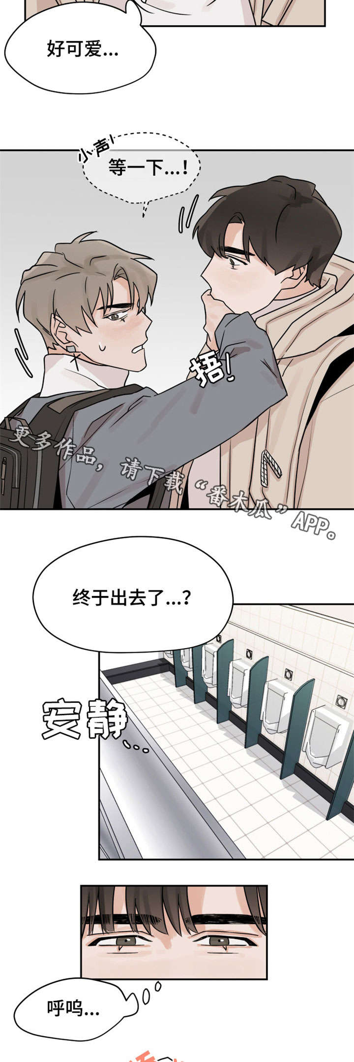 《青春赌约》漫画最新章节第14章：顾虑免费下拉式在线观看章节第【3】张图片