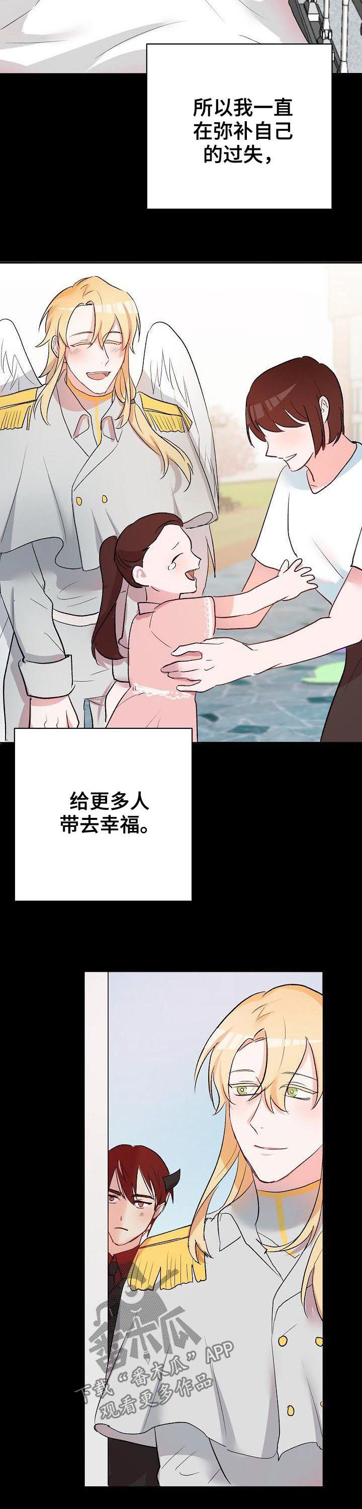 《幸福使命》漫画最新章节第40章：主人（完结）免费下拉式在线观看章节第【10】张图片