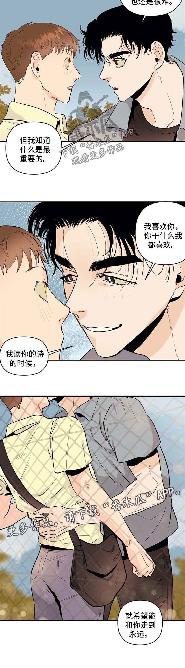 《青春初遇》漫画最新章节第51章：走到永远免费下拉式在线观看章节第【1】张图片