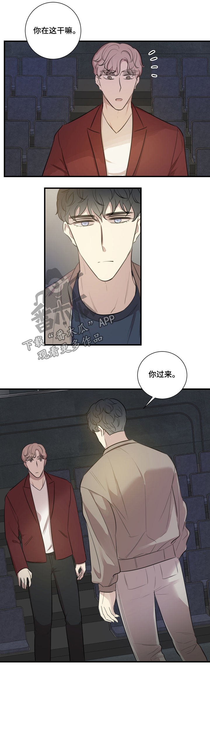 《真假戏剧》漫画最新章节第29章：彩排免费下拉式在线观看章节第【1】张图片