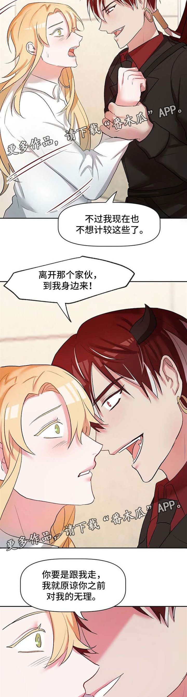 《幸福使命》漫画最新章节第26章：恶魔梅尔免费下拉式在线观看章节第【2】张图片