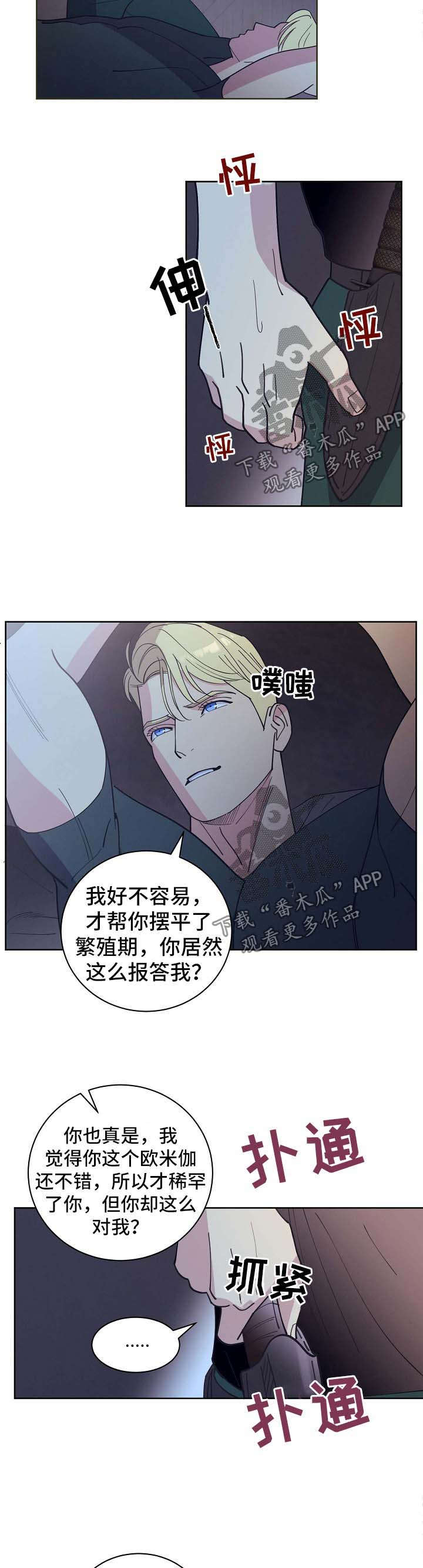 《保护条约》漫画最新章节第66章：【第二季】清醒免费下拉式在线观看章节第【7】张图片