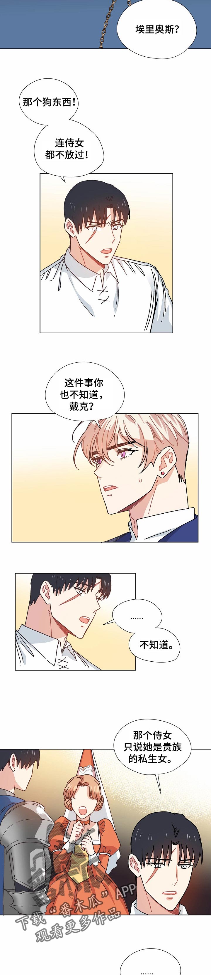 《破碎的记忆》漫画最新章节第74章：我的侄女免费下拉式在线观看章节第【4】张图片