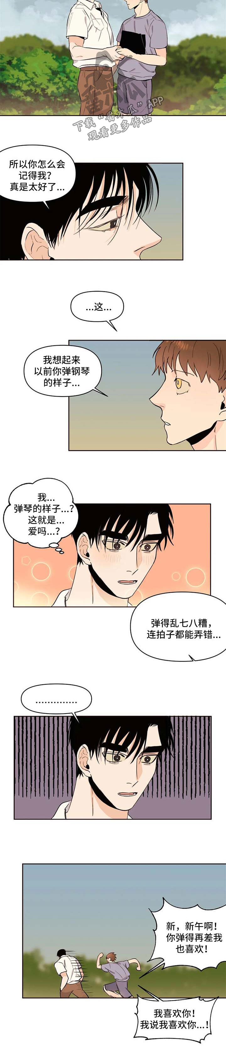 《青春初遇》漫画最新章节第55章：吃醋免费下拉式在线观看章节第【6】张图片