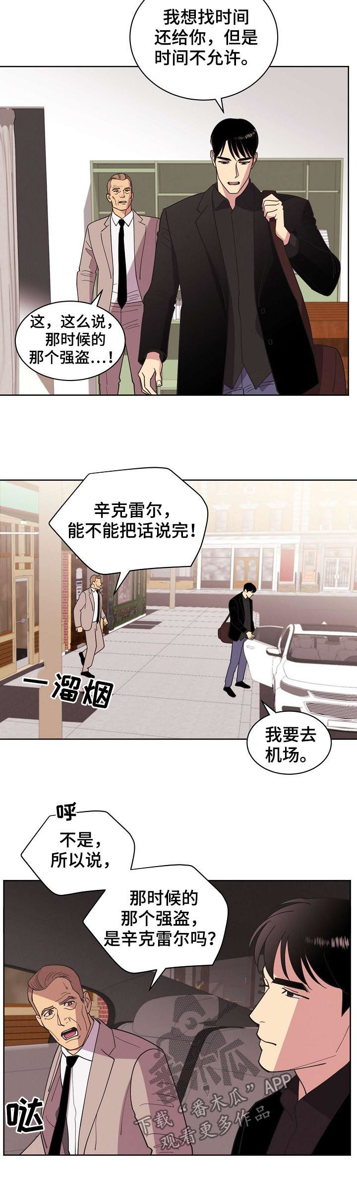 《保护条约》漫画最新章节第70章：【第二季】掩盖事实免费下拉式在线观看章节第【9】张图片