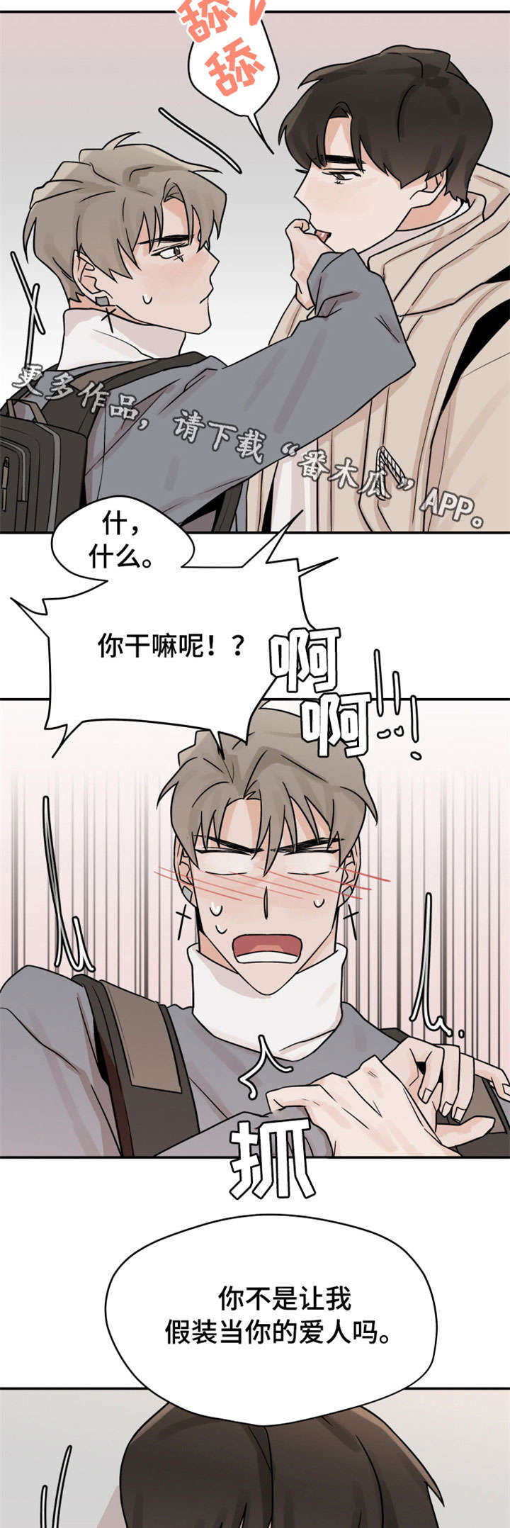 《青春赌约》漫画最新章节第14章：顾虑免费下拉式在线观看章节第【2】张图片