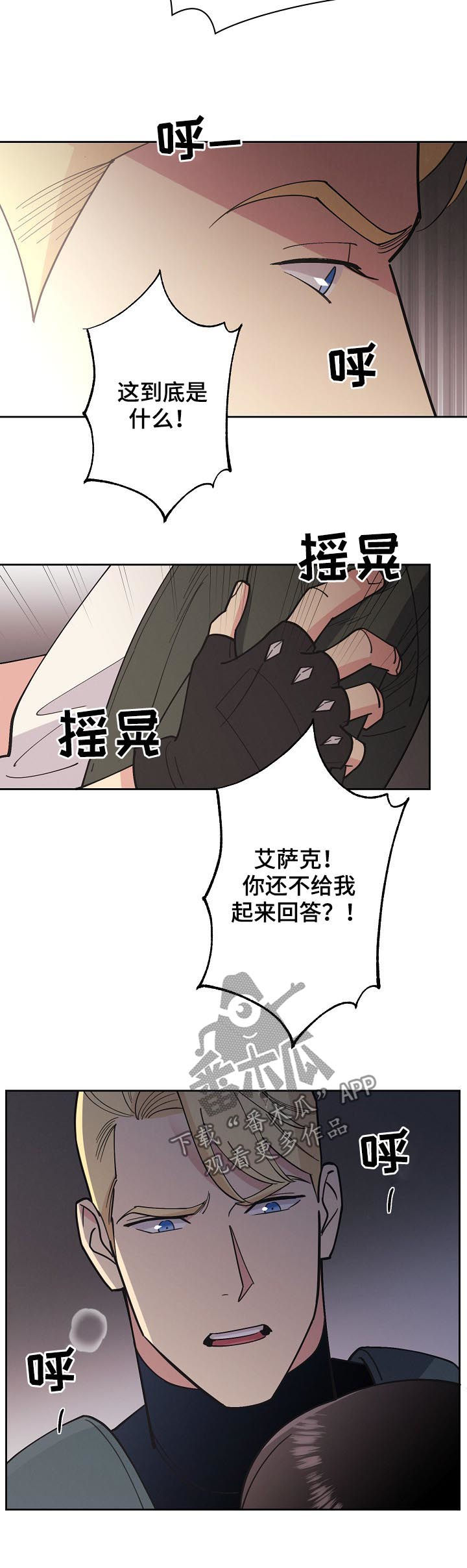 《保护条约》漫画最新章节第87章：【第三季】他是你儿子免费下拉式在线观看章节第【9】张图片