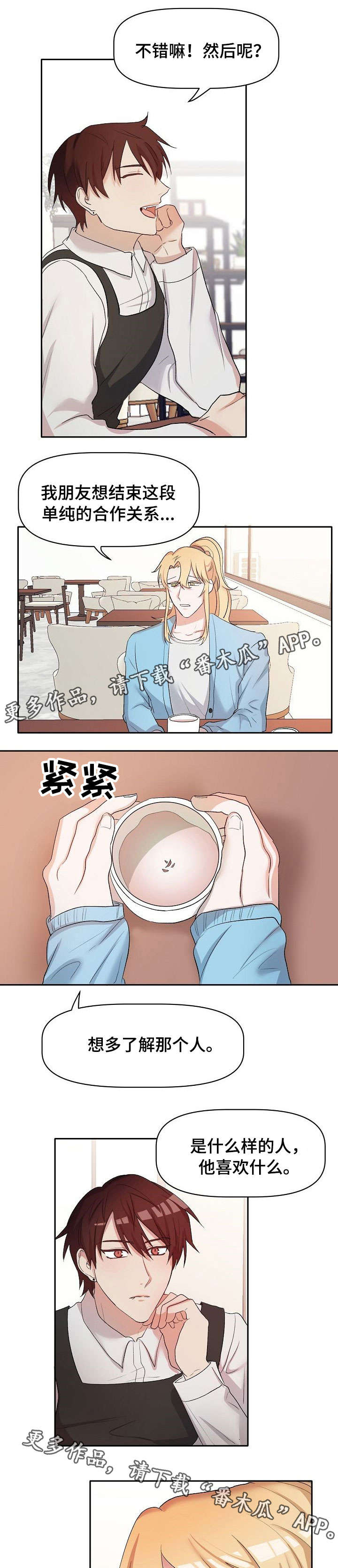 《幸福使命》漫画最新章节第17章：担忧免费下拉式在线观看章节第【6】张图片