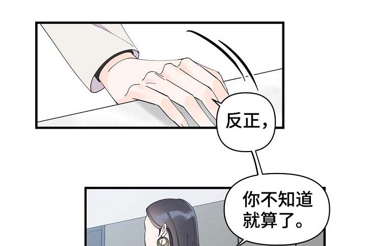 《超能力职员》漫画最新章节第39章：不正常免费下拉式在线观看章节第【35】张图片