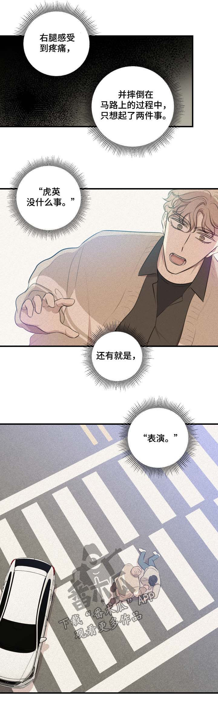 《真假戏剧》漫画最新章节第40章：改剧本免费下拉式在线观看章节第【8】张图片