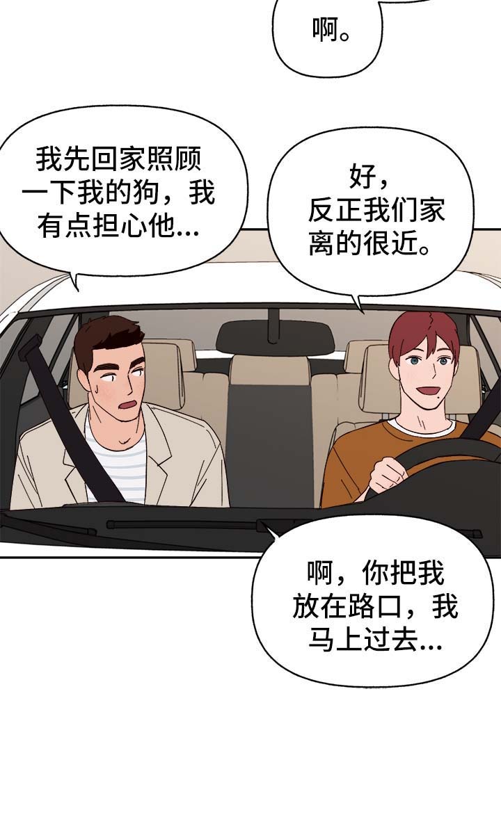 《爱宠攻略》漫画最新章节第38章：不对劲免费下拉式在线观看章节第【13】张图片