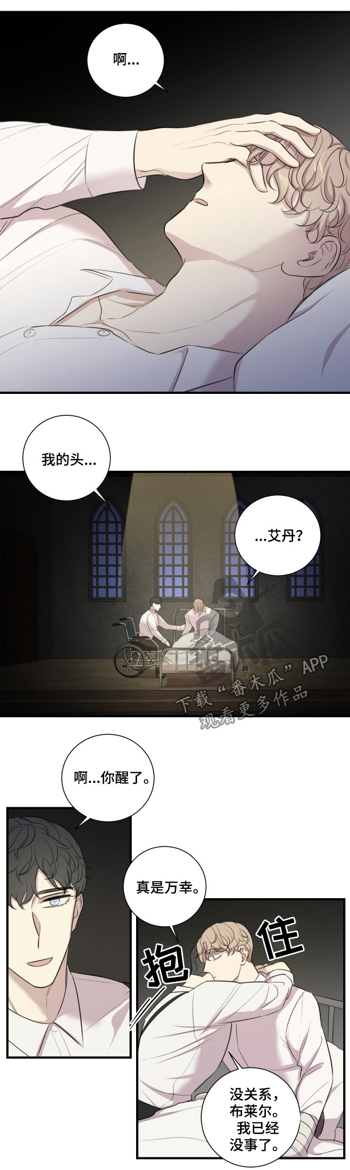 《真假戏剧》漫画最新章节第45章：只有你活了下来免费下拉式在线观看章节第【5】张图片