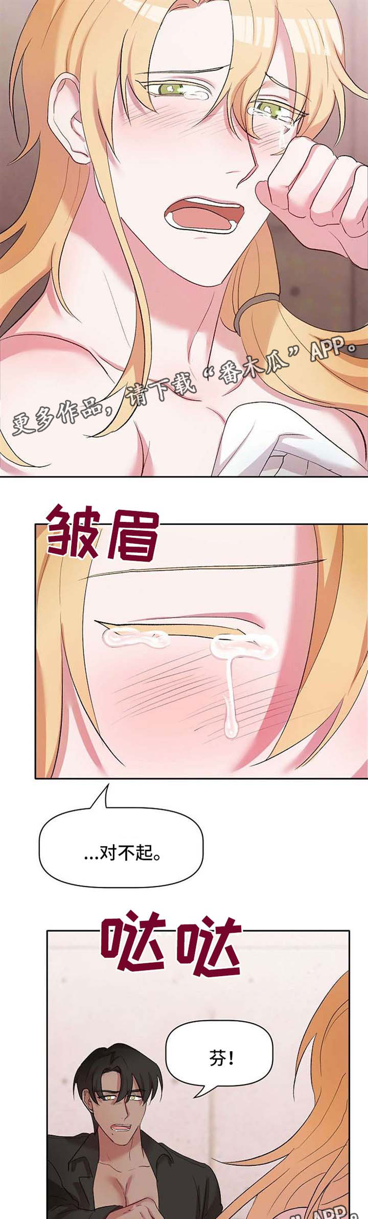 《幸福使命》漫画最新章节第25章：再次遇见免费下拉式在线观看章节第【6】张图片